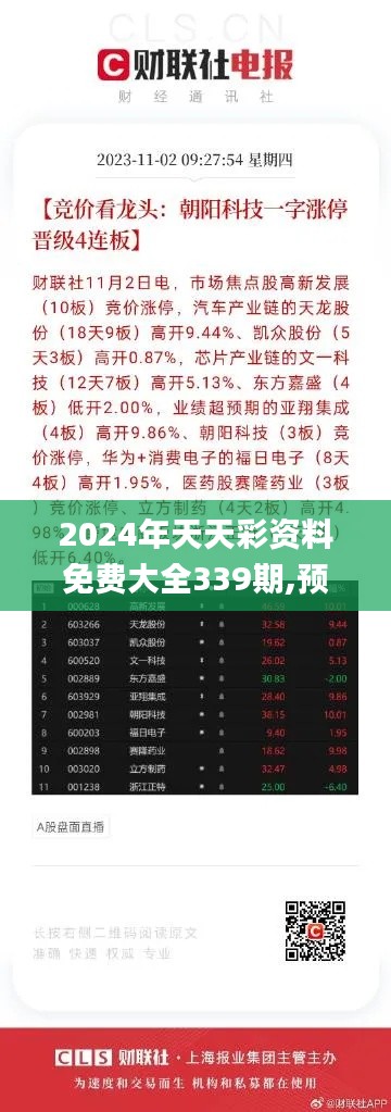 2024年天天彩資料免費(fèi)大全——全面解析與深度探索，2024年天天彩資料全面解析與深度探索免費(fèi)大全