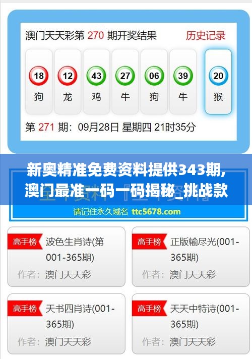 新奧精準(zhǔn)免費(fèi)提供澳彩——掌握彩票先機(jī)，贏取豐厚回報(bào)，新奧精準(zhǔn)免費(fèi)提供澳彩預(yù)測，贏取豐厚回報(bào)的機(jī)會(huì)來了！