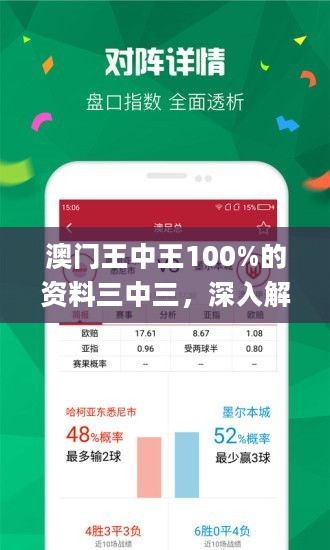 三中三澳門，探索神秘之地，揭示獨特魅力，探索神秘魅力，澳門三中三之旅揭秘獨特風(fēng)采