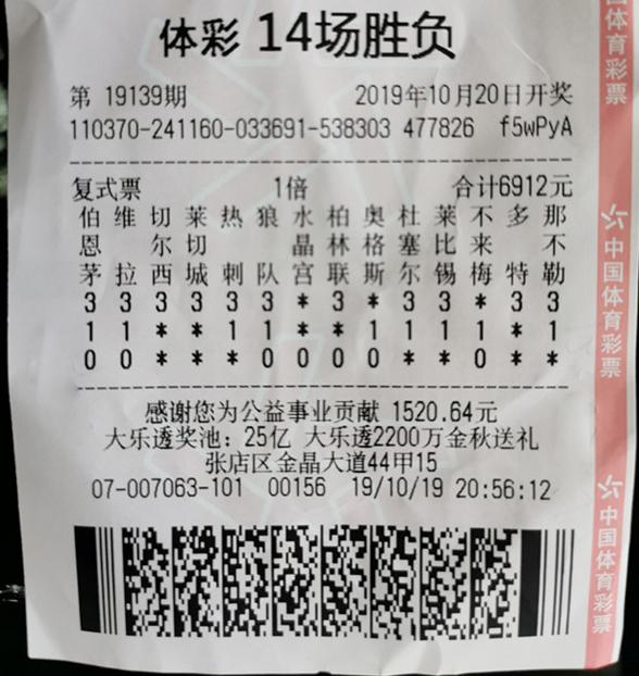 足彩開獎(jiǎng)結(jié)果及獎(jiǎng)金查詢——全方位了解足球彩票的魅力與收益，足彩開獎(jiǎng)結(jié)果與獎(jiǎng)金查詢?nèi)ヂ?，揭秘足球彩票的魅力與收益