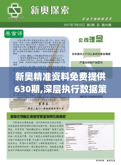 新奧，邁向未來的能源巨頭，2025精準(zhǔn)正版免費(fèi)引領(lǐng)行業(yè)新潮流，新奧，引領(lǐng)未來的能源巨頭，正版免費(fèi)策略助力行業(yè)新潮流風(fēng)向標(biāo)（2025）