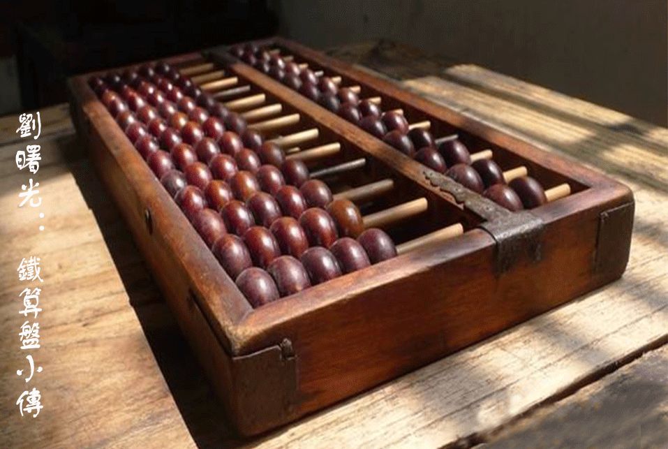 鐵算盤(pán)，揭秘其神秘面紗與SEO應(yīng)用策略，鐵算盤(pán)神秘面紗揭秘與SEO應(yīng)用策略探究