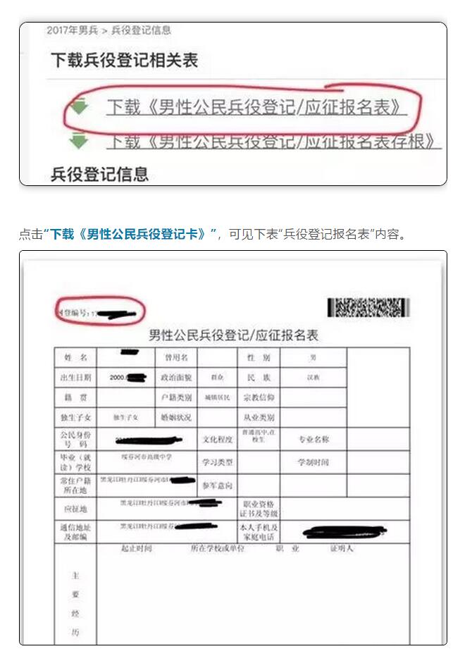 全國征兵網(wǎng)兵役登記表打印，詳細(xì)步驟與注意事項，全國征兵網(wǎng)兵役登記表打印指南及注意事項