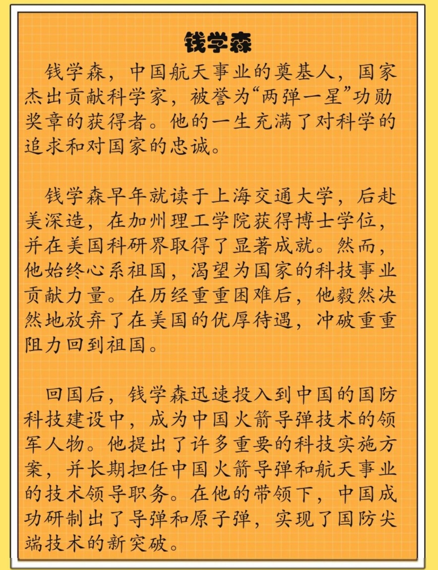 錢學森事跡，傳奇人生與卓越貢獻，錢學森，傳奇人生與卓越貢獻的航天之父