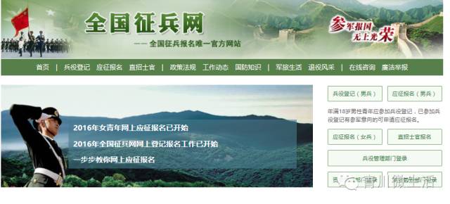 中國征兵網(wǎng)官網(wǎng)報名指南，中國征兵網(wǎng)官網(wǎng)報名詳細(xì)指南