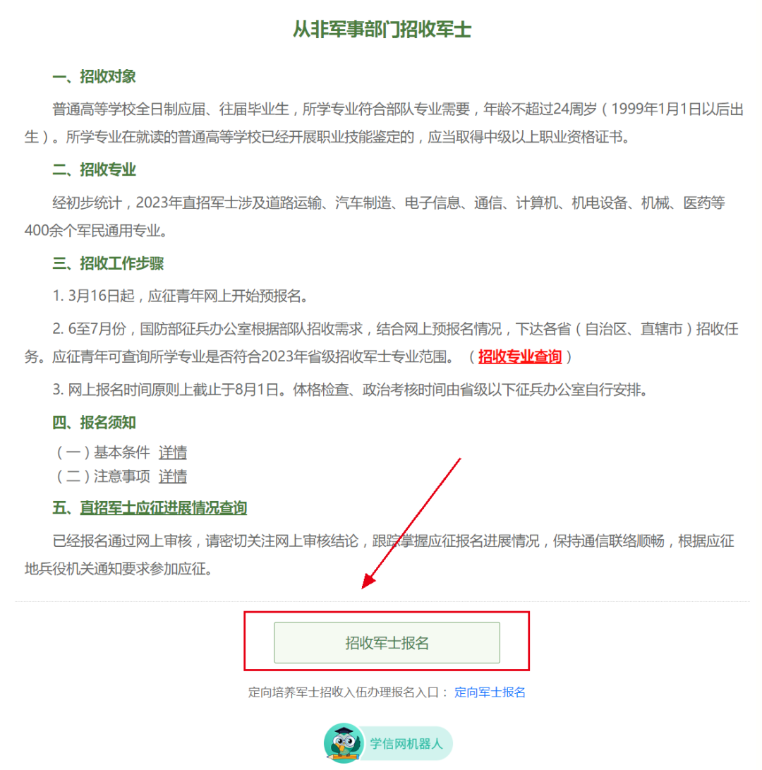 關(guān)于2023年直招軍士報名時間的全面解析，2023年直招軍士報名時間全面解析