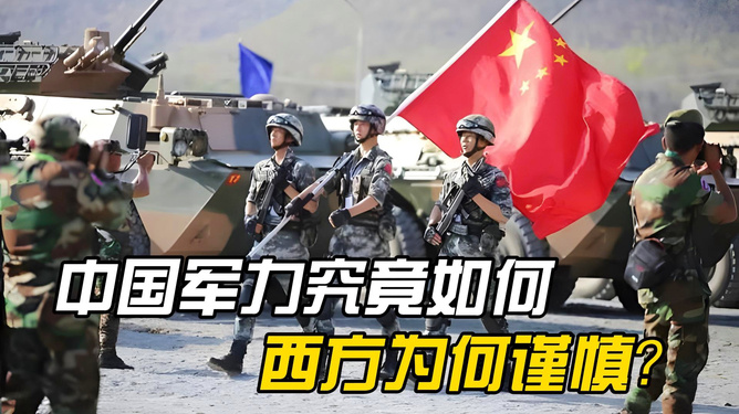 中國的軍事實(shí)力，深度解析其強(qiáng)大之處，深度解析，中國軍事實(shí)力的強(qiáng)大之源