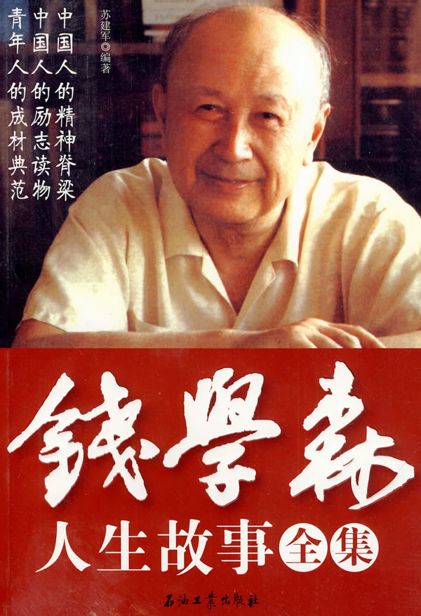 錢學森生平簡介及事跡，一位偉大的科學家的人生軌跡，錢學森生平簡介及事跡，偉大科學家的輝煌人生軌跡