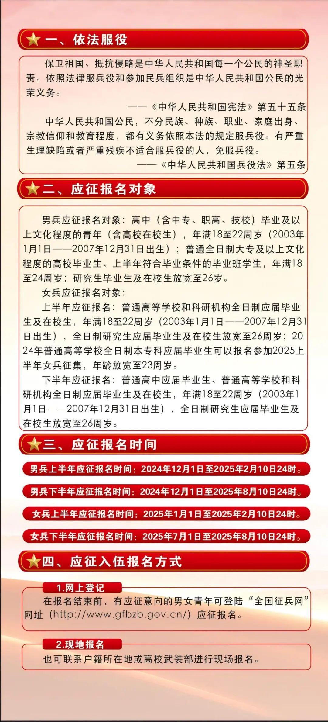 關(guān)于2025年征兵官網(wǎng)的全面介紹與解析，2025年征兵官網(wǎng)全面介紹與解析，報(bào)名流程、政策解讀及注意事項(xiàng)一網(wǎng)打盡
