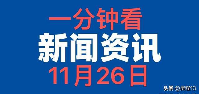 看看今日新聞，聚焦時事熱點，掌握最新動態(tài)，今日時事熱點，掌握最新動態(tài)與新聞聚焦
