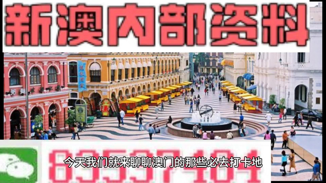 新澳門，探索最精準、最新最快的體驗之旅，新澳門，精準快速探索的最新體驗之旅