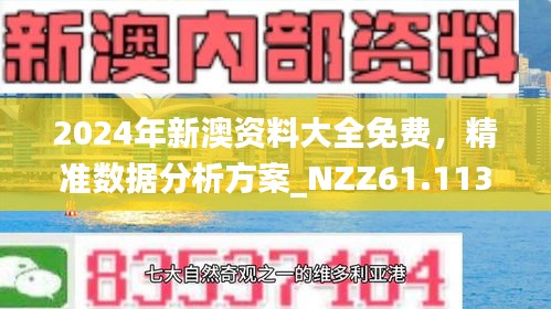 關(guān)于2025新澳精準(zhǔn)正版免費資料的全面釋義與探討，2025新澳正版免費資料全面解析與探討