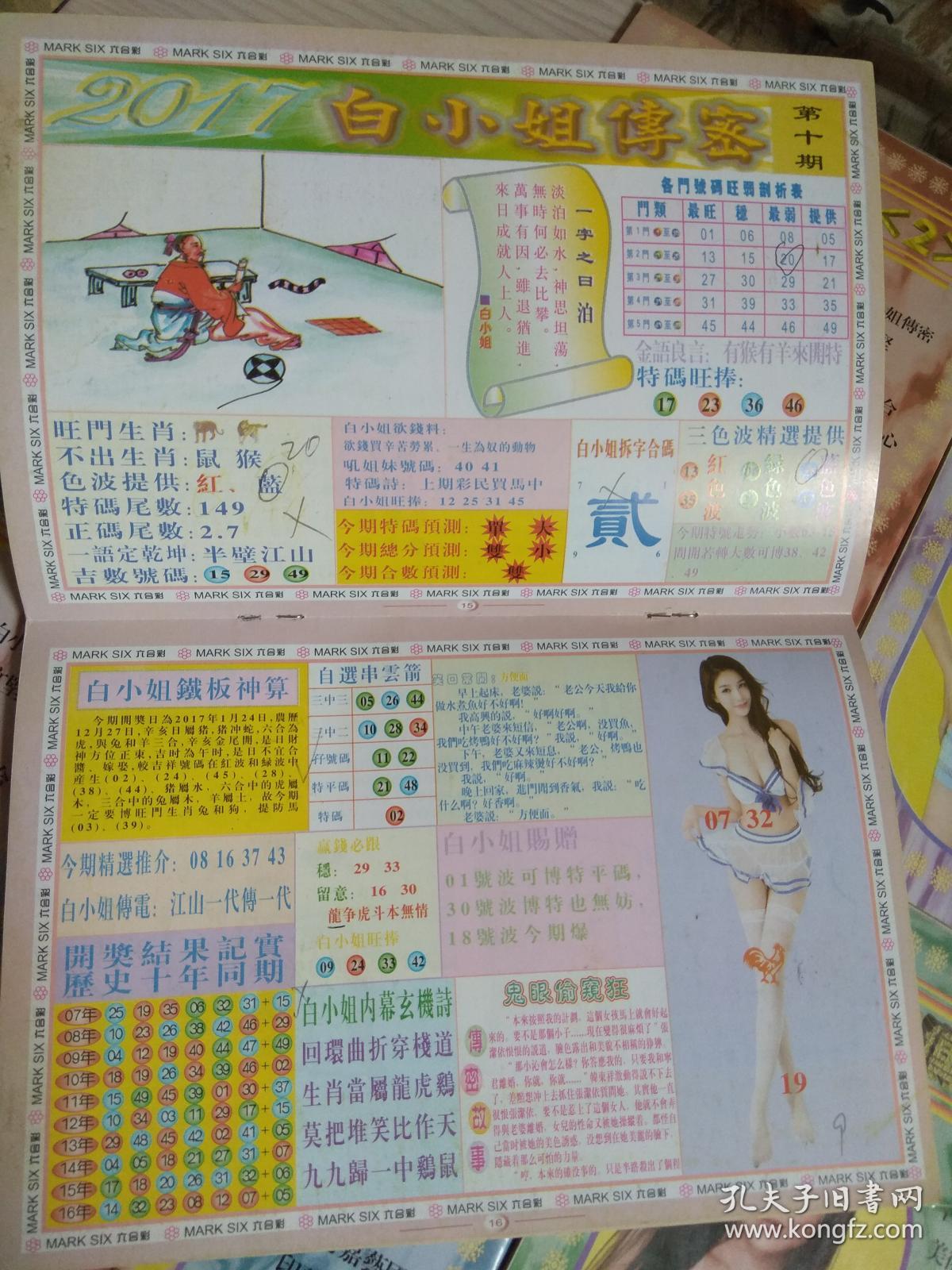 關(guān)于白小姐一門中的4887鐵算法解析，白小姐一門中的4887鐵算法深度解析