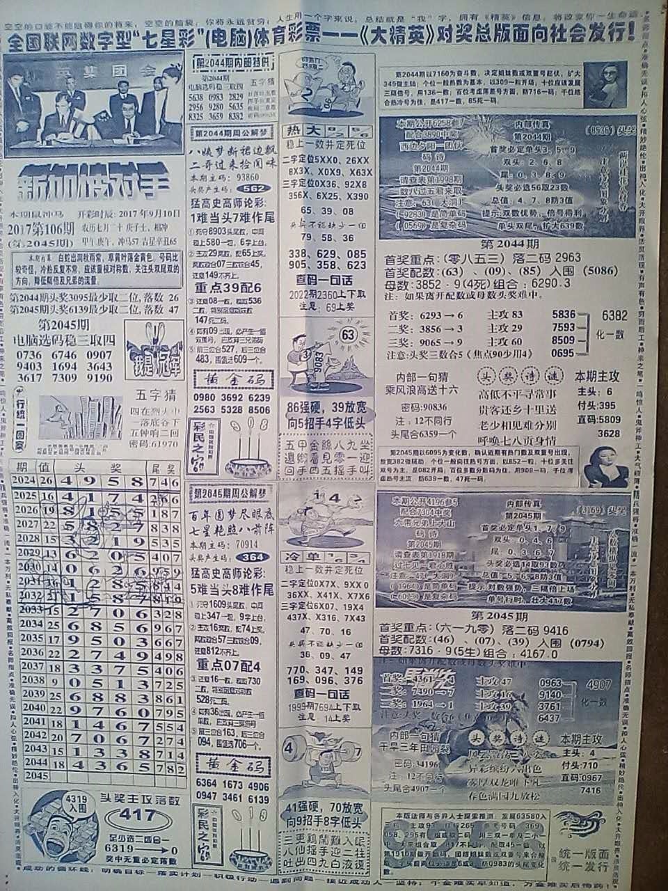 四肖八碼精準資料期準介紹，四肖八碼精準資料期準解析