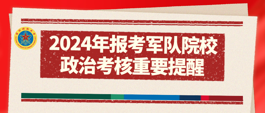揭秘2024年軍考最新政策，考生需知的關(guān)鍵點(diǎn)，揭秘2024年軍考最新政策，考生關(guān)注的關(guān)鍵點(diǎn)解讀