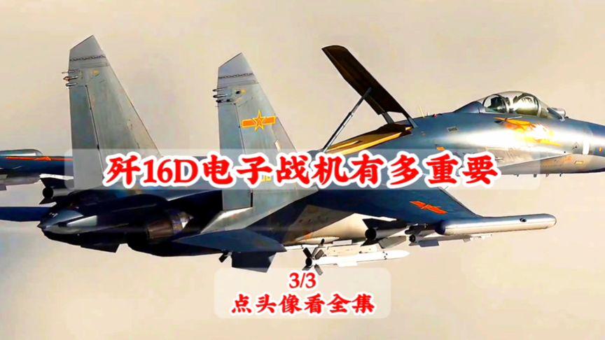 殲-16D電子戰(zhàn)飛機的生產數(shù)量揭秘，揭秘殲-16D電子戰(zhàn)飛機的生產數(shù)量