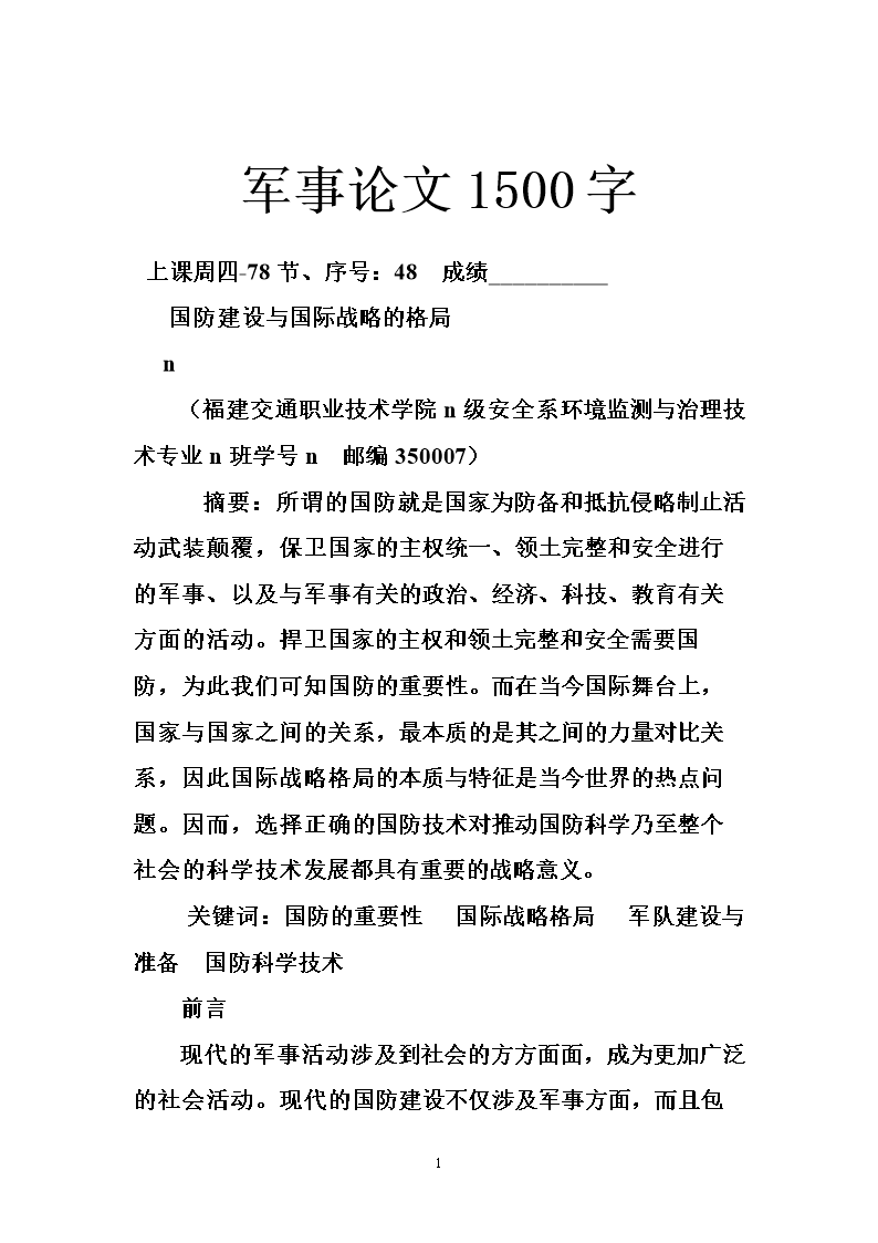 國防軍事理論論文，國防軍事理論探究與探討