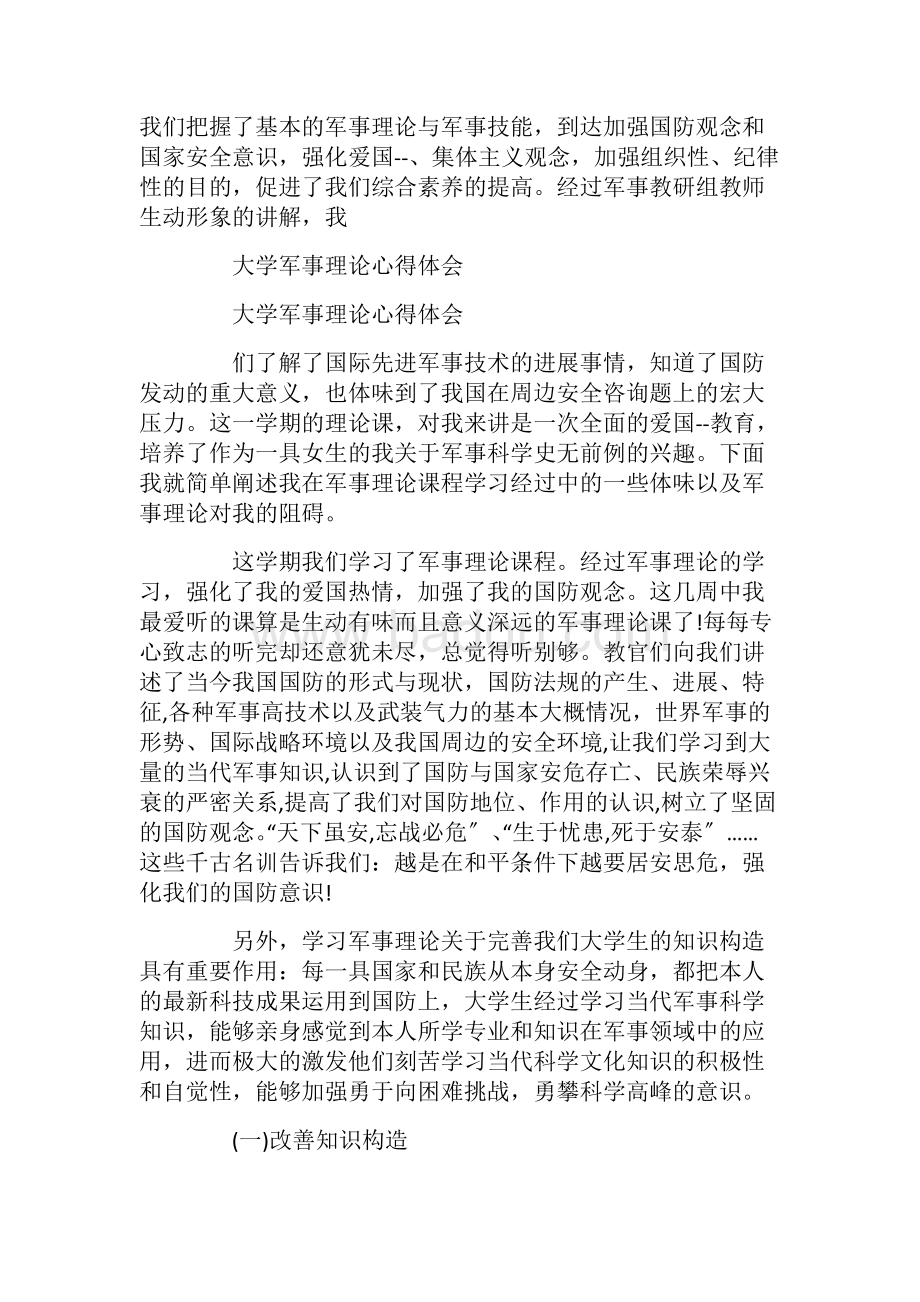 大學(xué)軍事理論心得體會，探索軍事智慧，感悟人生真諦，大學(xué)軍事理論探索，軍事智慧與人生真諦的感悟之路