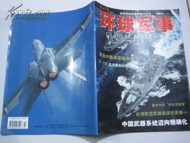 環(huán)球軍事及新聞，深度解析全球軍事動(dòng)態(tài)與新聞熱點(diǎn)，全球軍事動(dòng)態(tài)與新聞熱點(diǎn)深度解析