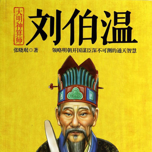 劉伯溫六選一肖，揭秘傳奇人物與生肖的神秘關(guān)聯(lián)，劉伯溫生肖傳奇，揭秘傳奇人物與生肖的神秘紐帶