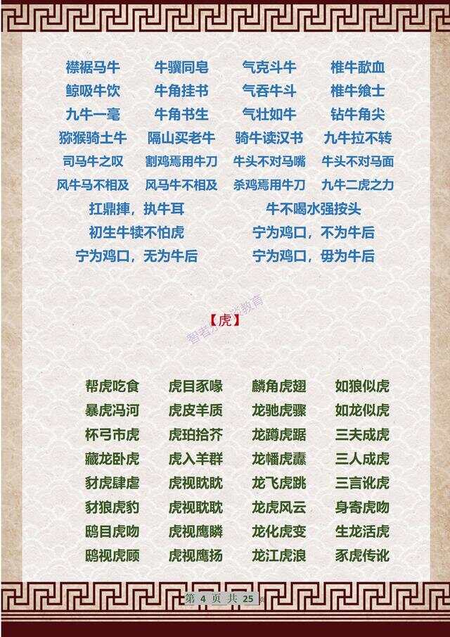 成語解平特一肖王中王，探尋背后的故事與文化內(nèi)涵，成語解平特一肖王中王，背后的故事與文化內(nèi)涵探尋