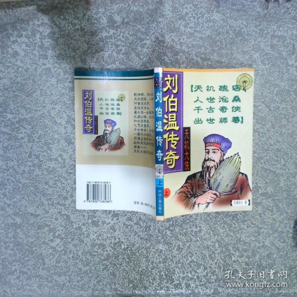 揭秘劉伯溫精準(zhǔn)平特一肖，傳奇人物與預(yù)測之謎，劉伯溫傳奇，精準(zhǔn)預(yù)測與人物之謎揭秘