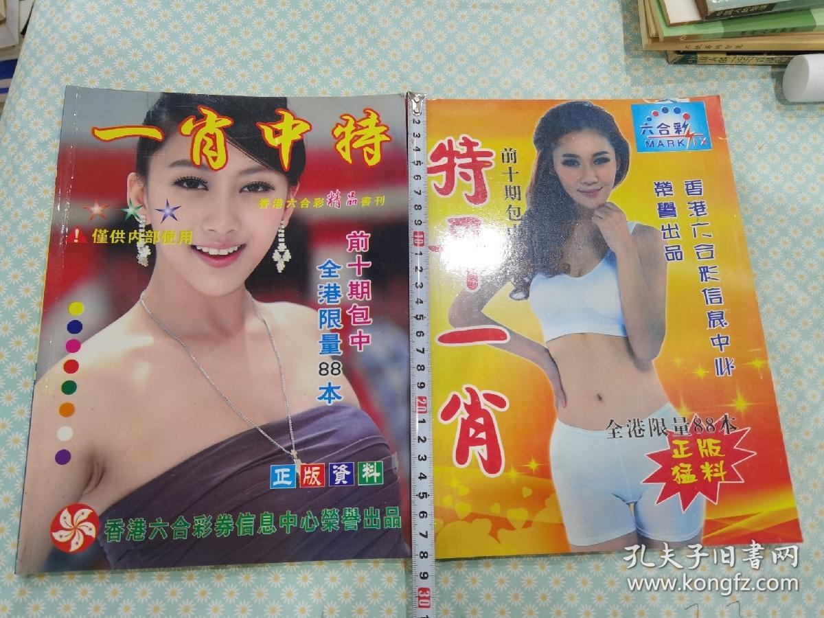 揭秘王中王老奇人平特一肖，傳奇背后的秘密，揭秘王中王老奇人平特一肖，傳奇背后的真相探索