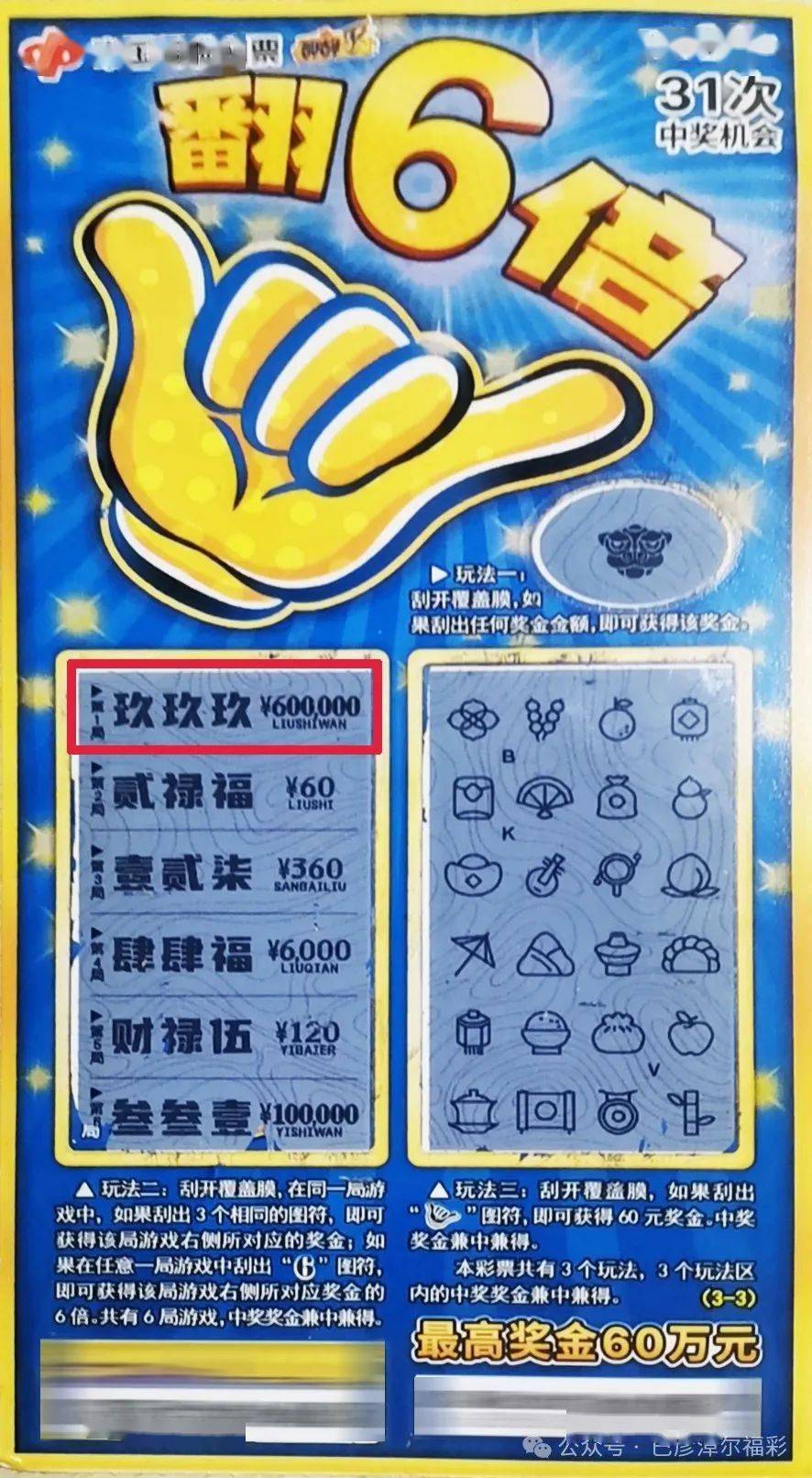 六令彩王中王 一肖中特，揭秘彩票預(yù)測神秘面紗，揭秘彩票預(yù)測，六令彩王中王預(yù)測一肖特碼的秘密
