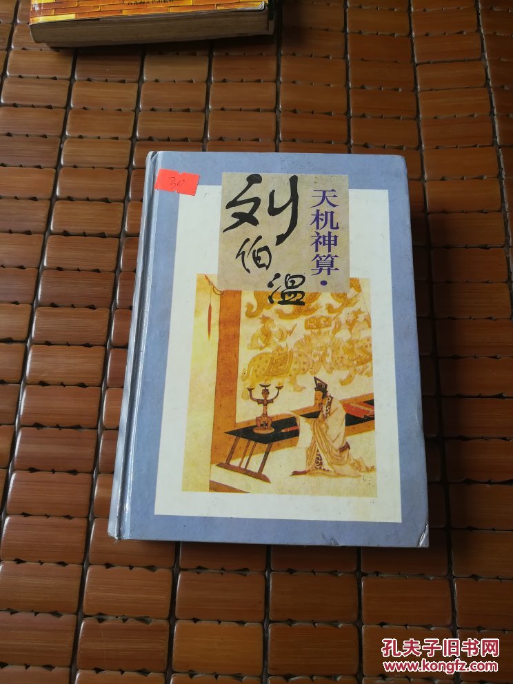 劉伯溫四肖選一碼的小說，傳奇中的智慧與神秘，劉伯溫四肖選一碼傳奇，智慧與神秘的預(yù)言小說