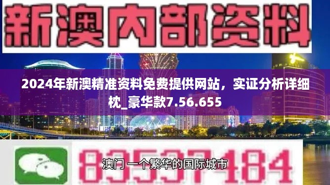 新澳2025正版資料免費(fèi)公開(kāi)，全面解析與深度探索，新澳2025正版資料全面解析與深度探索——免費(fèi)公開(kāi)透視資料