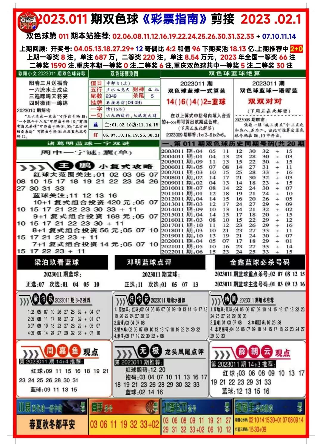 新澳天天開獎資料大全（181期），探索彩票世界的奧秘與魅力，新澳天天開獎資料大全（181期），揭秘彩票世界的奧秘與魅力