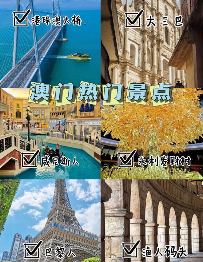 澳門最精準(zhǔn)免費(fèi)資料大全，旅游景點(diǎn)詳解，澳門最全免費(fèi)資料大全及旅游景點(diǎn)詳解