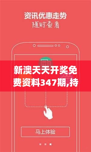 新澳天天開(kāi)獎(jiǎng)免費(fèi)資料——全方位解讀與SEO優(yōu)化策略，新澳天天開(kāi)獎(jiǎng)免費(fèi)資料，全方位解讀與SEO優(yōu)化秘籍