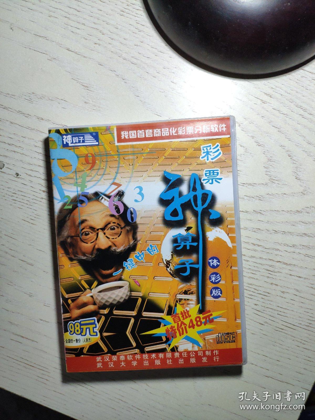 王中王資料一肖中神算子，揭秘神秘預測背后的故事，揭秘王中王的神秘預測，神算子背后的故事