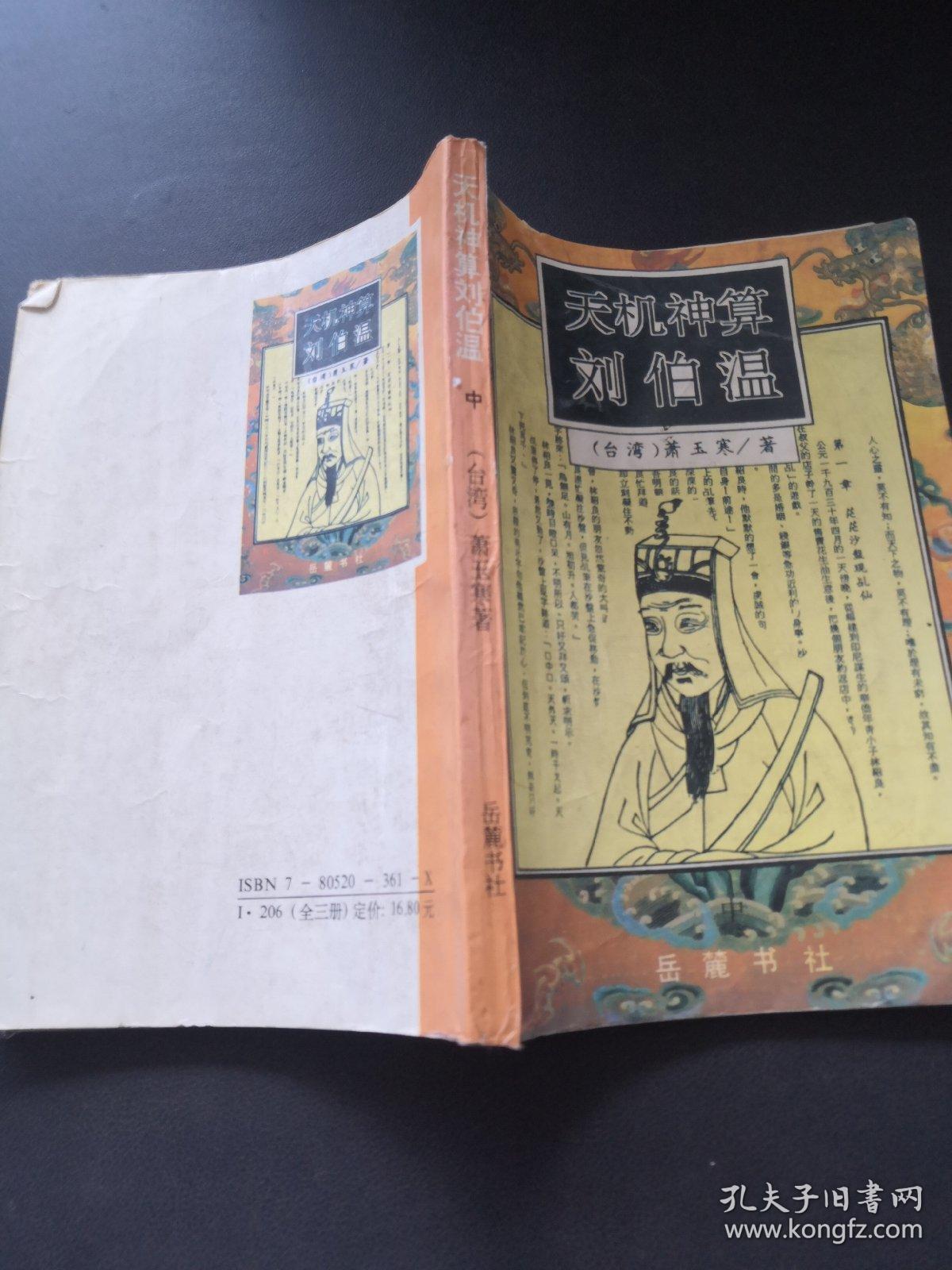 揭秘劉伯溫，王中王，一肖中特的神秘預言與傳奇人生，揭秘劉伯溫傳奇人生與神秘預言，王中王，一肖中特之謎