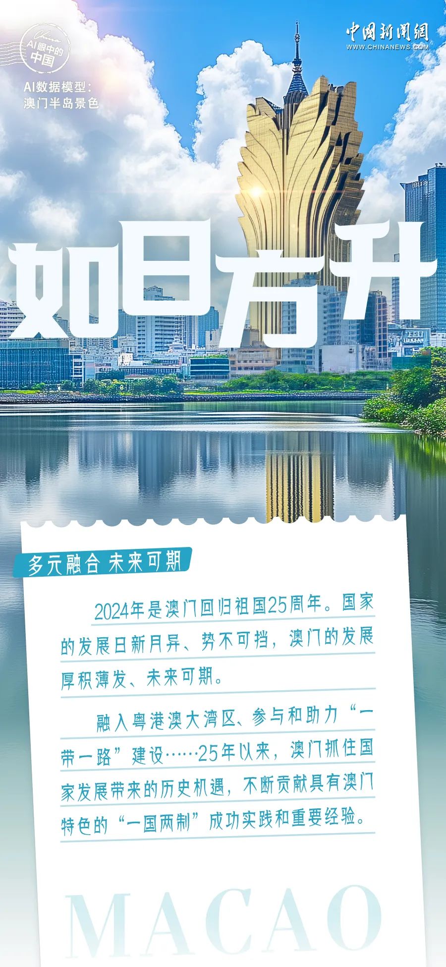 新澳門(mén)2025年開(kāi)奘記錄，探索未來(lái)的繁榮與機(jī)遇，澳門(mén)未來(lái)展望，繁榮與機(jī)遇的開(kāi)啟（2025年開(kāi)奘記錄）