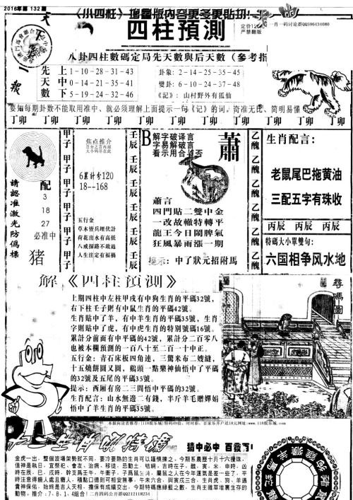 新澳天天開獎資料大全第1052期，全面解析與預(yù)測，新澳第1052期開獎資料解析與預(yù)測大全