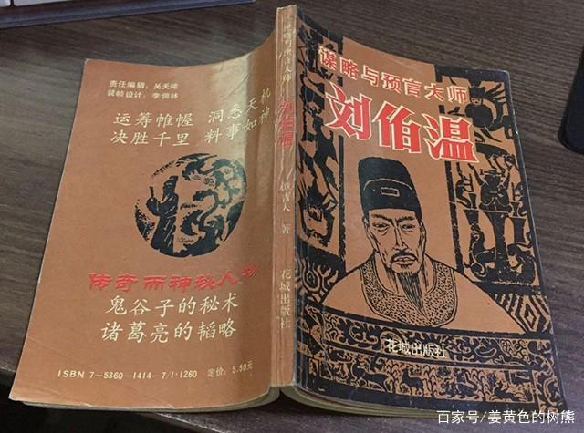 揭秘劉伯溫一肖中特料，傳奇人物與神秘預(yù)言的背后故事，劉伯溫傳奇，揭秘預(yù)言背后的神秘故事與一肖中特料揭秘