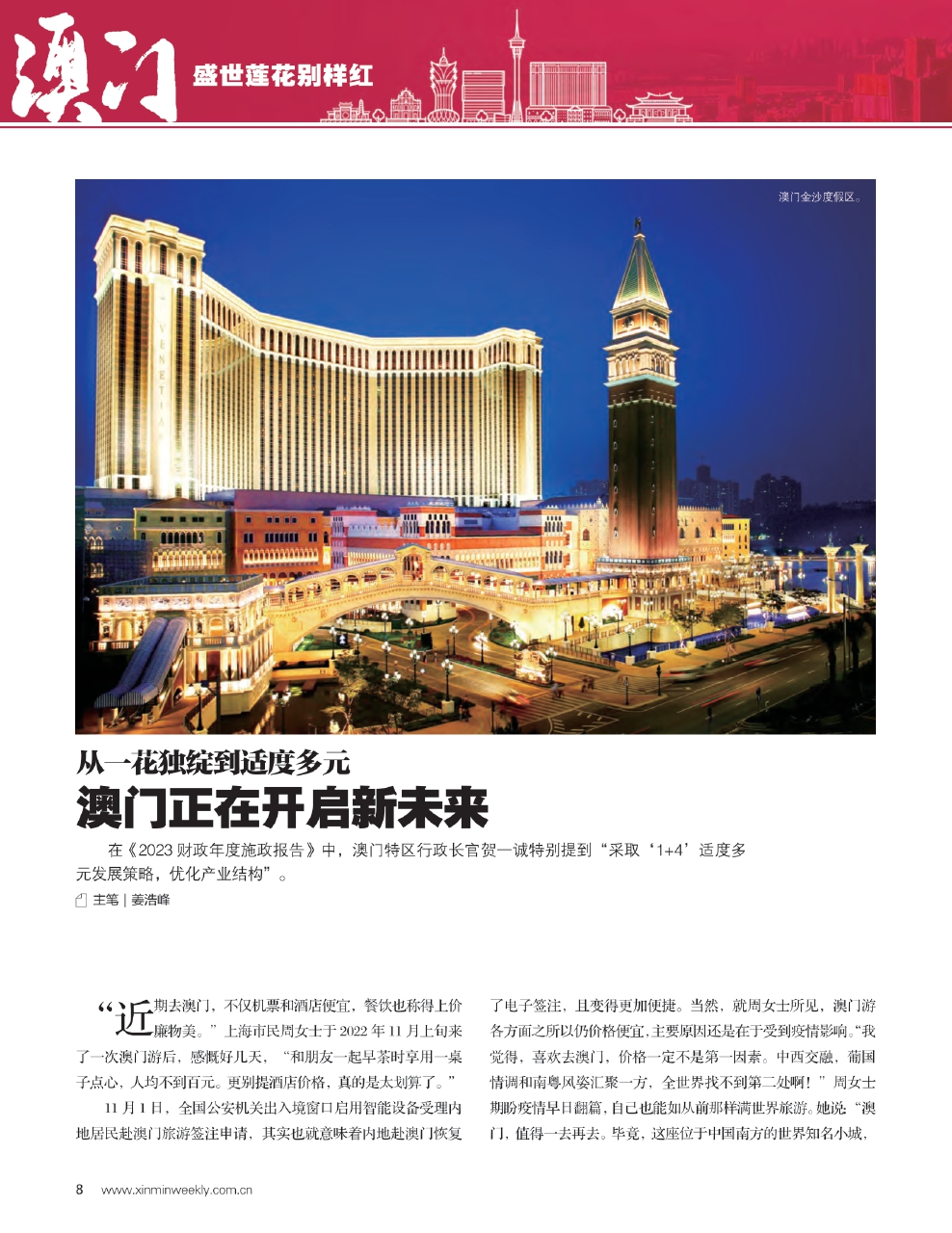 新澳門最精準——探索澳門的精準旅游魅力，澳門精準旅游魅力探索之旅