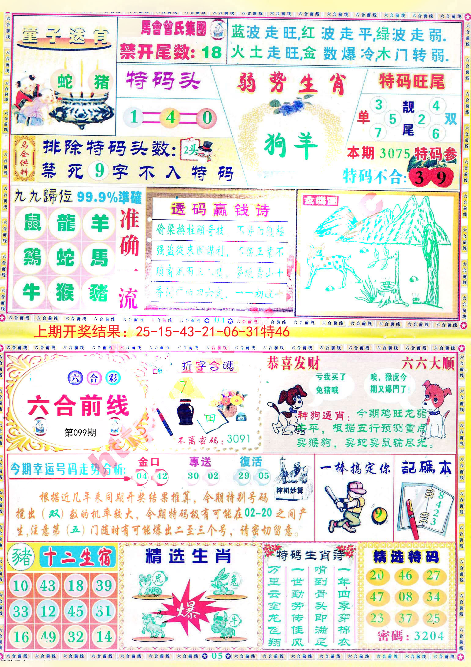 新澳2025全年正版資料全面解析，新澳2025全年正版資料深度解析
