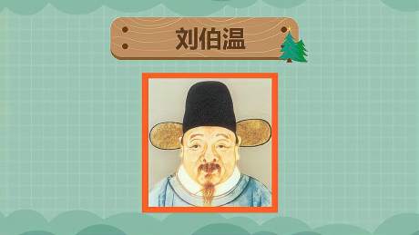 揭秘劉伯溫最準(zhǔn)的一肖，歷史傳說與智慧解讀，劉伯溫最準(zhǔn)生肖揭秘，歷史傳說中的智慧解讀