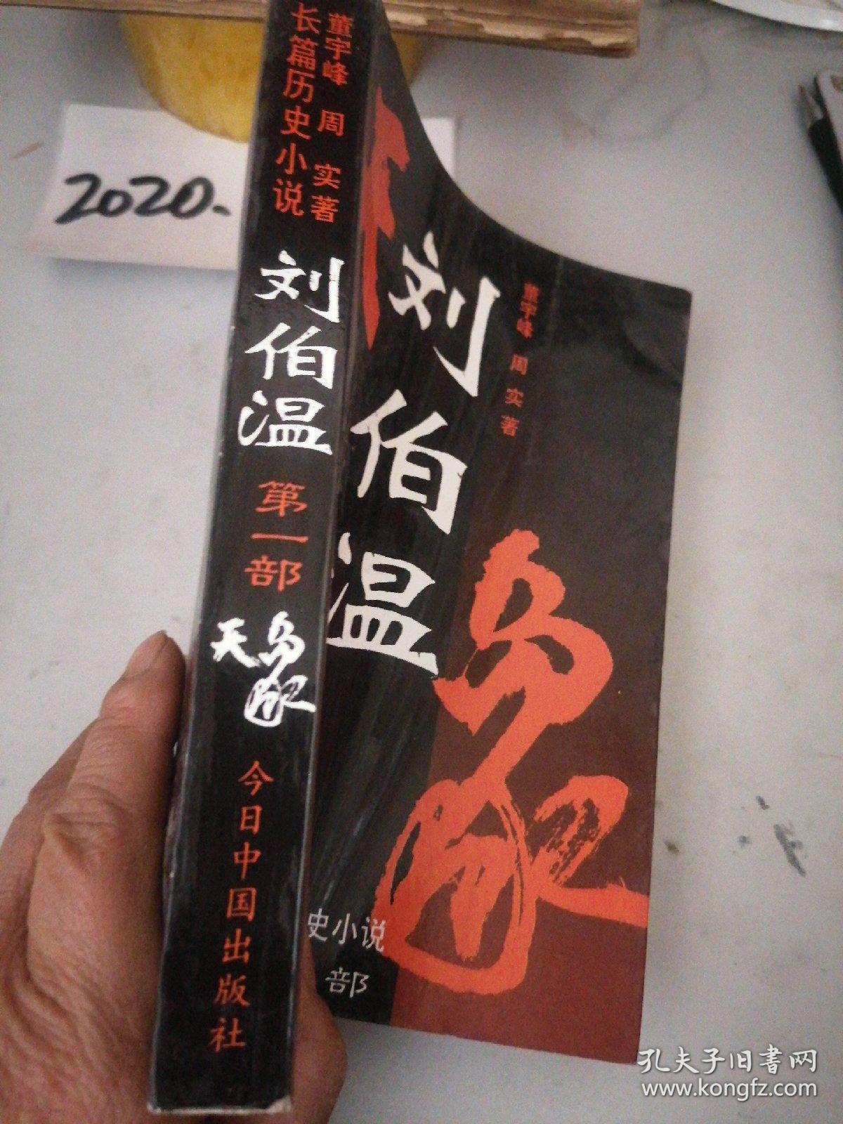 劉伯溫一肖中特天，傳奇人物與神秘預言的探討，劉伯溫預言傳奇，神秘預言與傳奇人物的探討