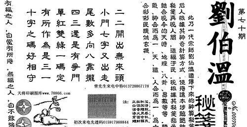 劉伯溫謎語解一肖，探尋神秘預(yù)言背后的奧秘，劉伯溫謎語揭秘，揭秘預(yù)言中的生肖奧秘