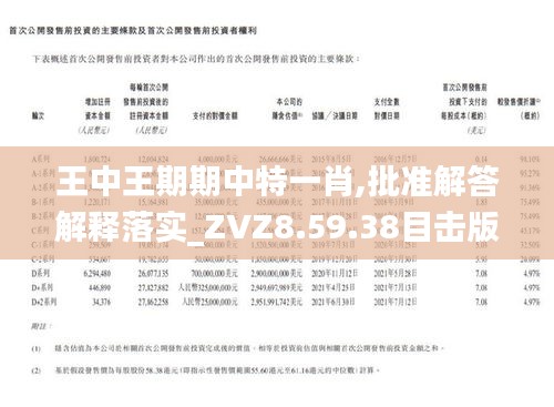 王中王期期主一肖，揭秘背后的秘密與策略，揭秘王中王期期主一肖背后的秘密與策略之道