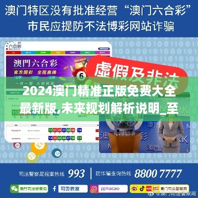 澳門正版精準(zhǔn)免費(fèi)大全——探索澳門博彩文化的獨(dú)特魅力，澳門博彩文化獨(dú)特魅力探索大全