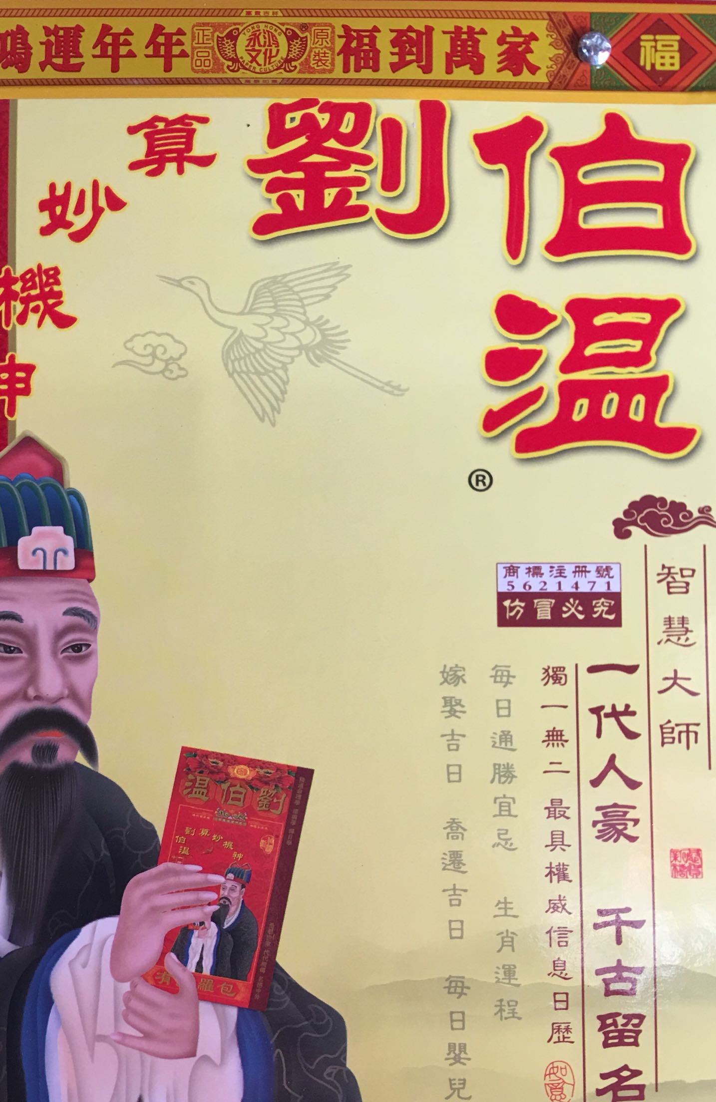 劉伯溫一生肖，傳奇人生與智慧象征，劉伯溫傳奇人生與智慧象征，一生肖傳奇之旅