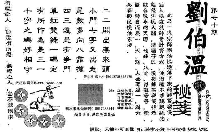 揭秘劉伯溫四肖期準(zhǔn)一期的傳奇，劉伯溫四肖期準(zhǔn)一期傳奇揭秘