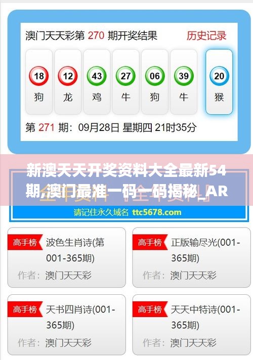新澳福彩開獎(jiǎng)，探索彩票的魅力與策略，新澳福彩開獎(jiǎng)，探索彩票魅力與策略之道