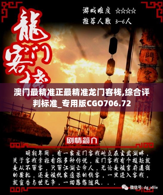 澳門最精準(zhǔn)正最精準(zhǔn)龍門圖庫，探索與解析，澳門最精準(zhǔn)龍門圖庫，深度探索與解析