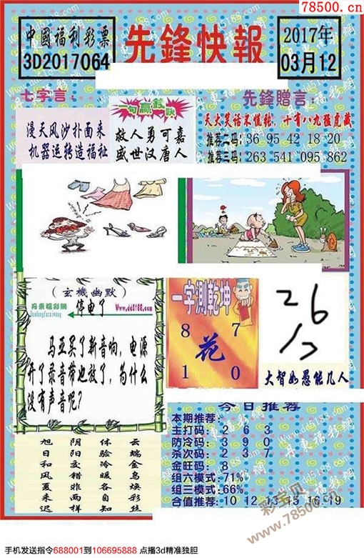 探索正版彩吧圖庫中的3D藏機(jī)圖奧秘，探索正版彩吧圖庫中的3D藏機(jī)圖揭秘